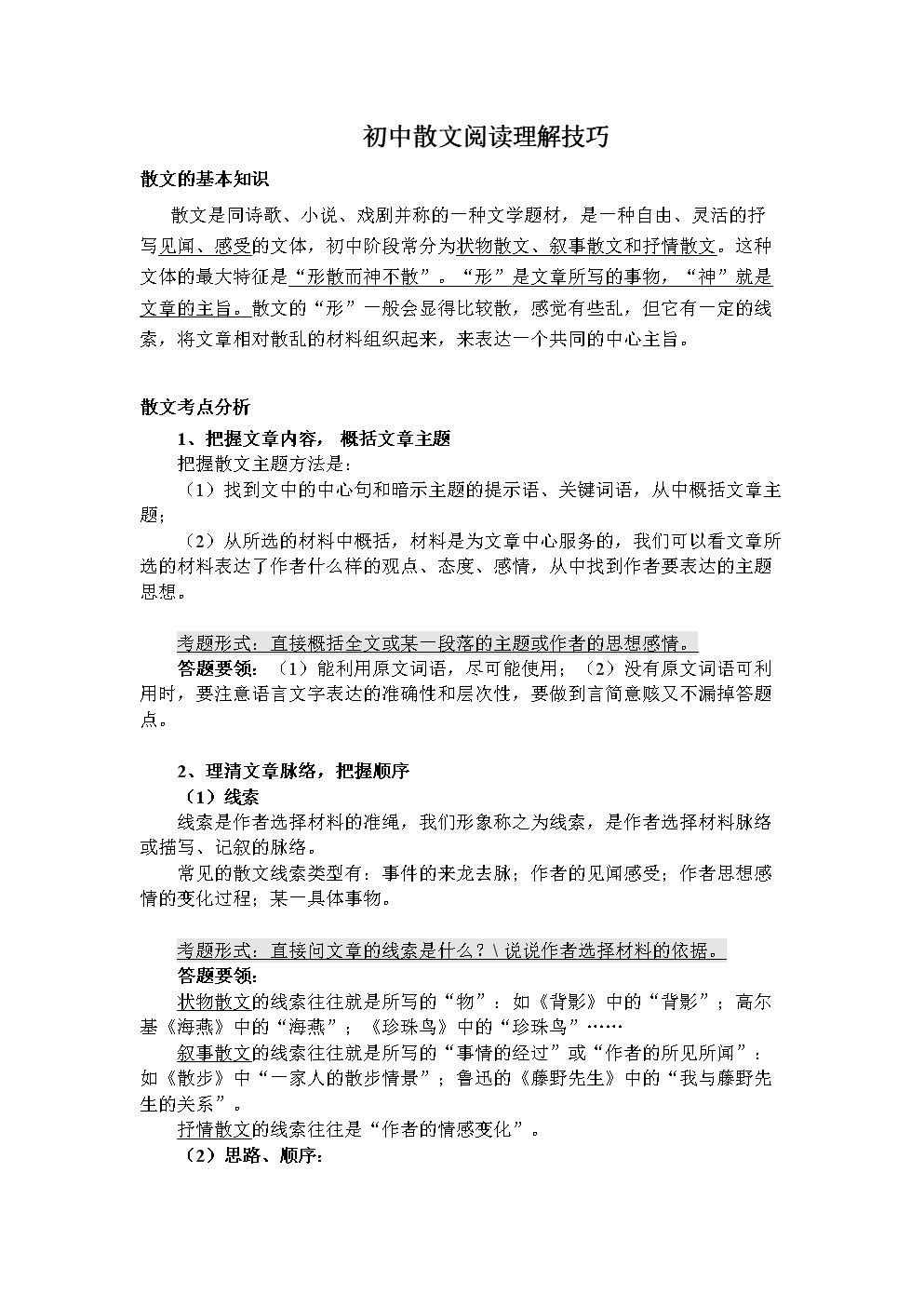 语文初中阅读理解的技巧和方法_初中语文阅读理解技巧归纳