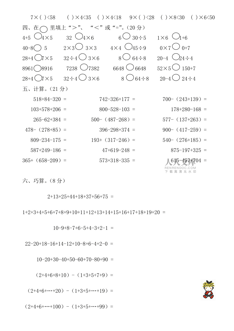 二年级数学题库_初中二年级数学题库