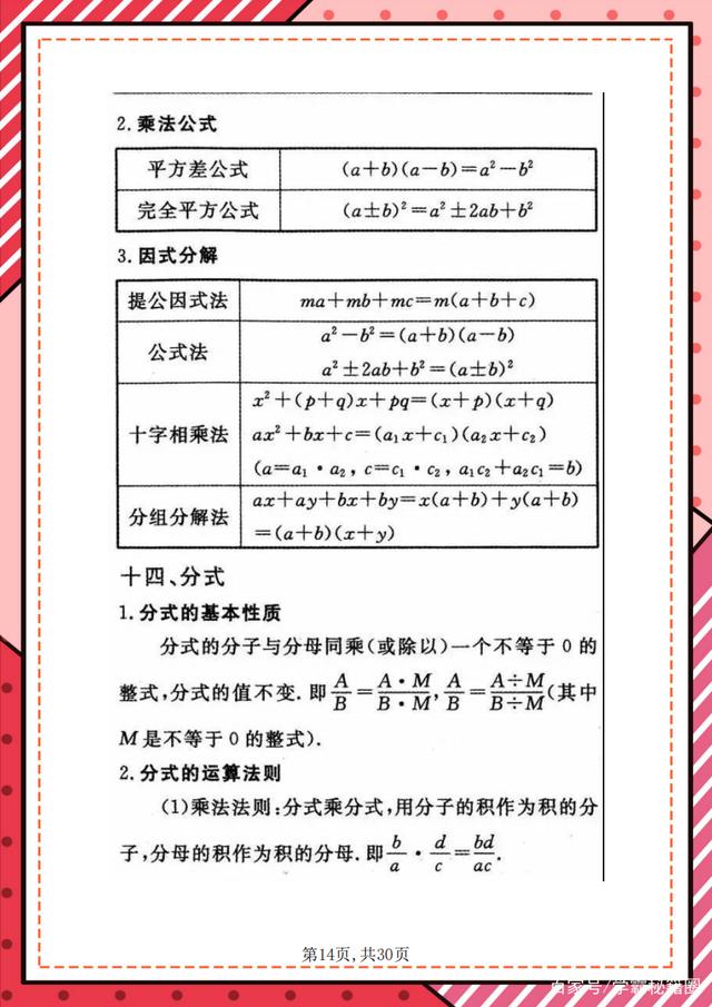 初中公式法的10道例题及答案(初中数学公式法公式)