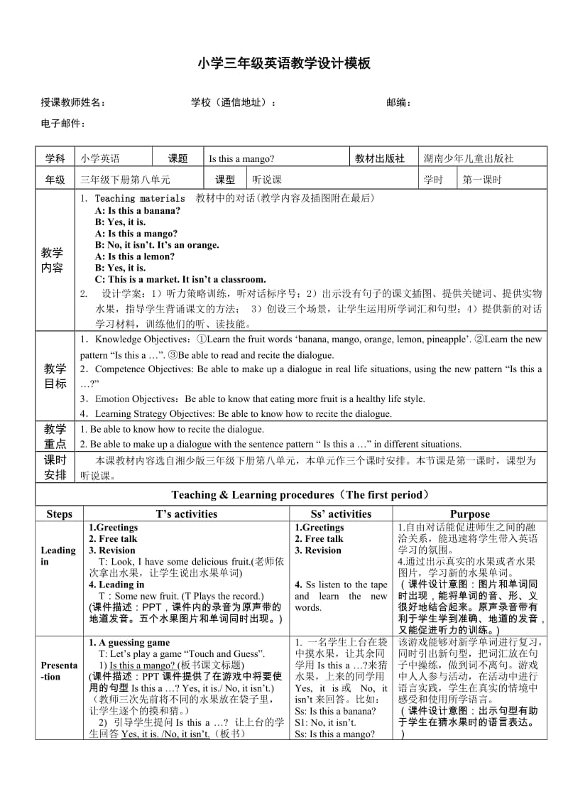 小学英语优秀教案设计全英文(小学英语教案万能模板英文)