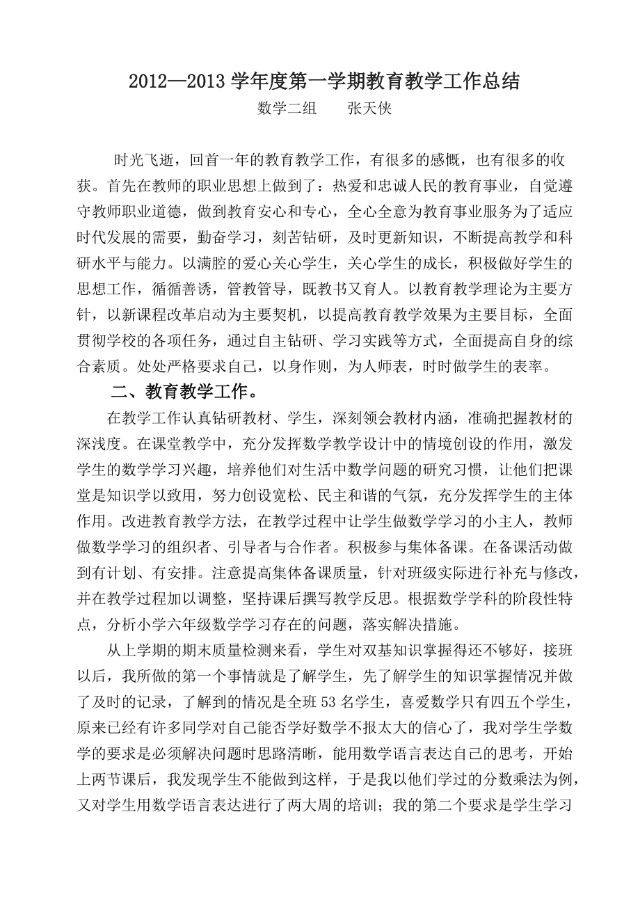 二年级小学数学教学工作总结_二年级小学数学教学工作总结范文