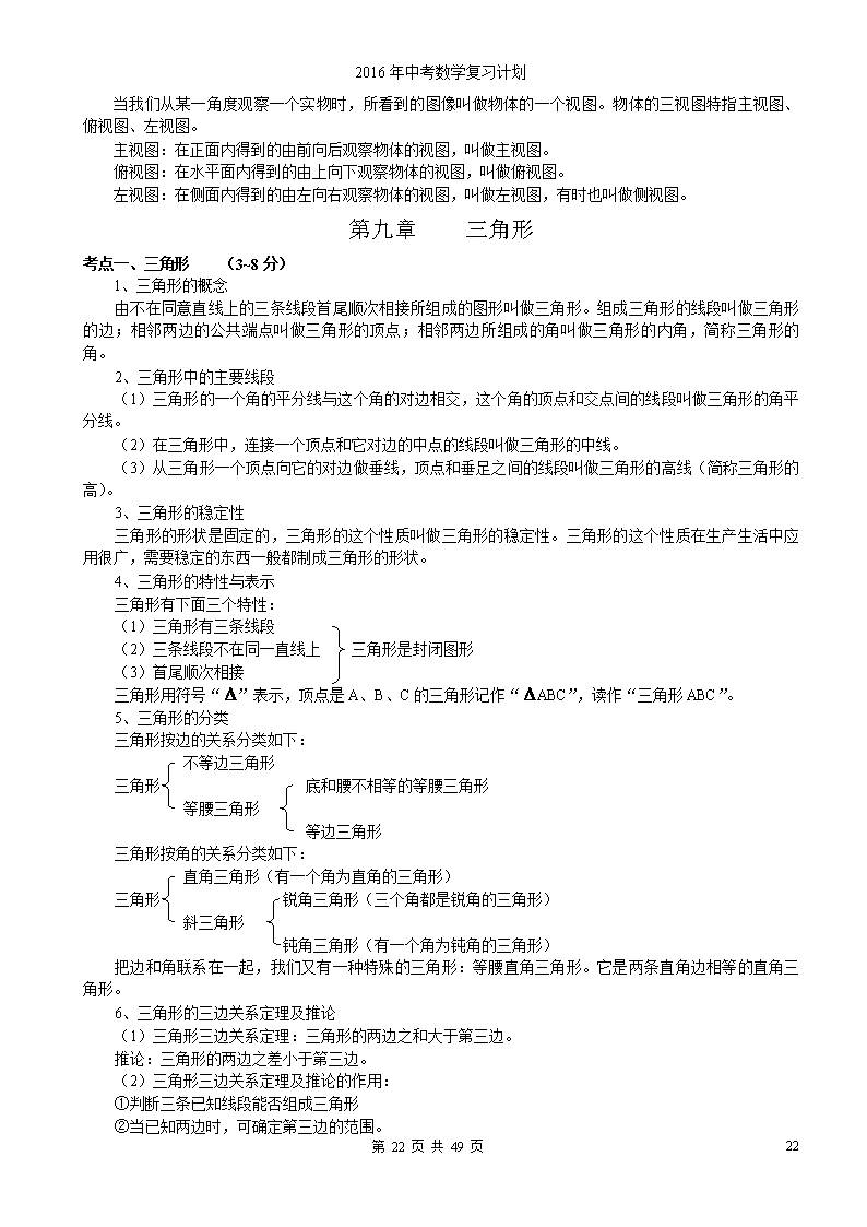 初中数学知识点总结中考重点_初中数学知识点全总结完美打印版