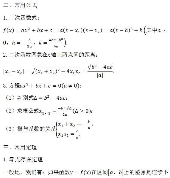 小学初中高中大学数学所有公式大全(小学初中高中数学公式大全)