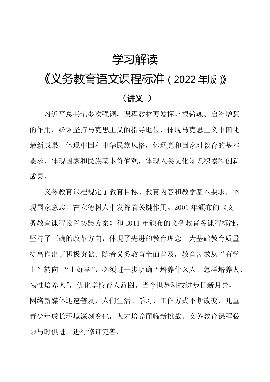 小学语文课程标准2022版颁布时间和地点(小学语文课程标准2022版颁布时间)