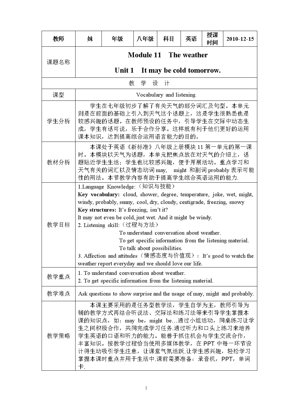 初中英语教案模板范文_初中英语教案模板范文图片