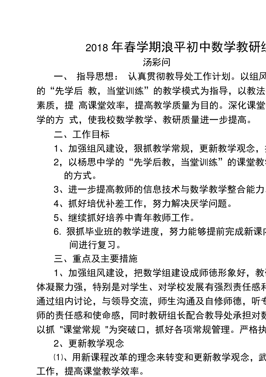 初中数学教研组工作计划2023第一范文网_初中数学教研组工作计划2022