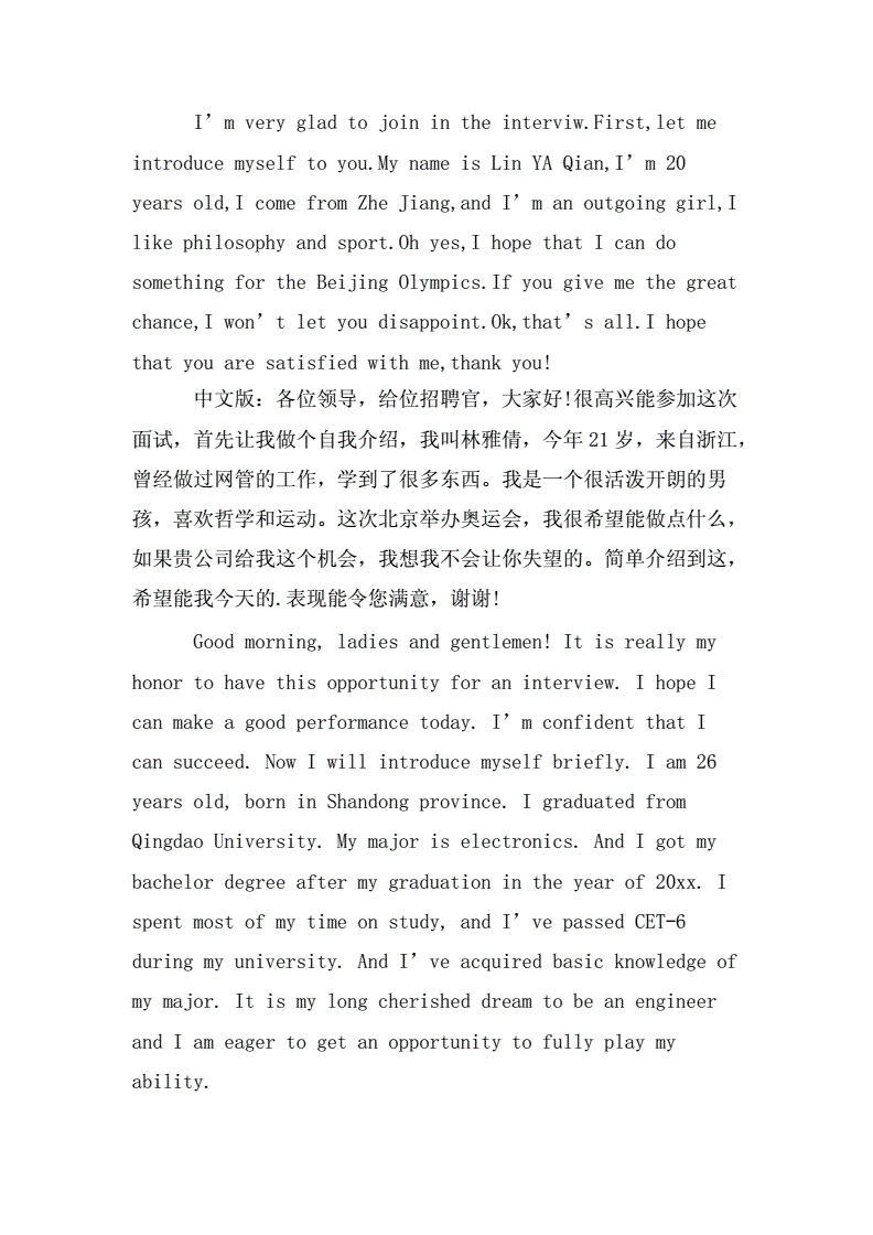 自我介绍英语英文翻译(自我介绍英语介绍及翻译)