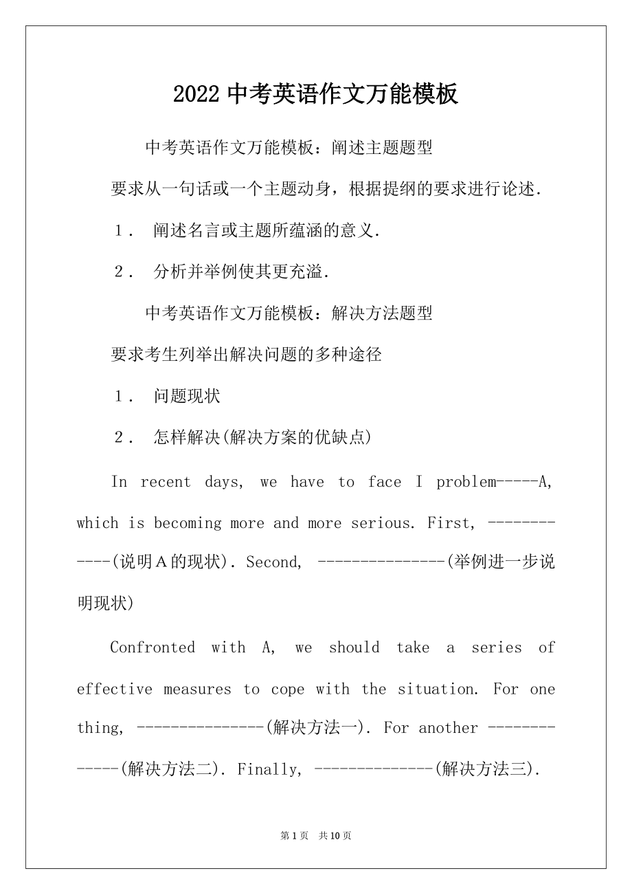 英语作文三段式模板万能句型带翻译_英语作文三段式模板万能句型