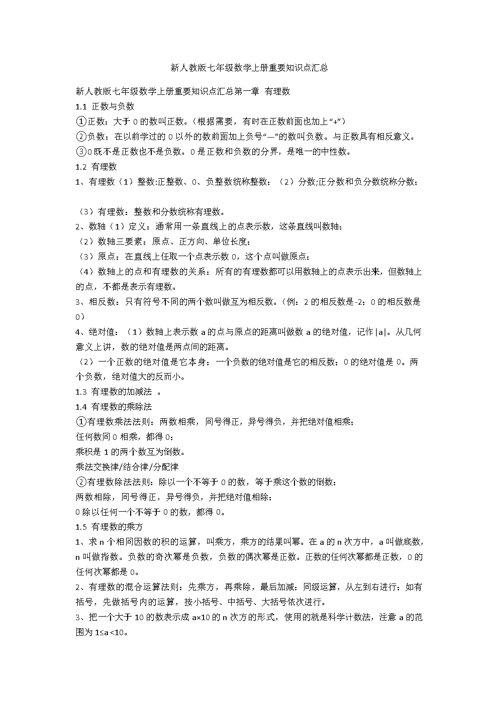 初中数学知识点总结大全这下全了!(初中数学知识点合集)