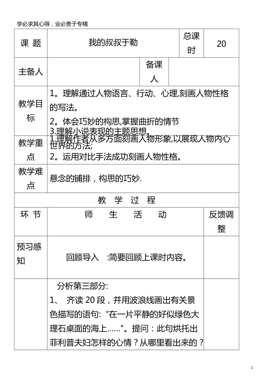 初中语文教案基本流程怎么写(初中语文教案基本流程)