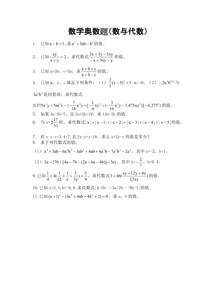 初一上册数学奥数应用题和答案(初一数学上册奥数题及答案)