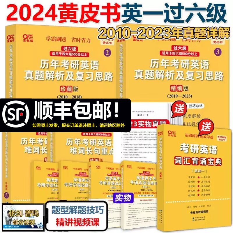 2023考研英语一历年真题pdf(2023考研英语一历年真题)