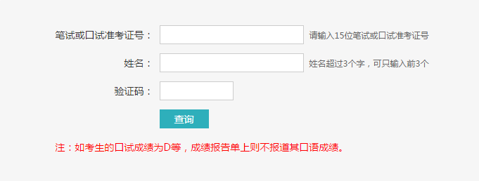 英语口语考试成绩查询账号是什么意思(英语口语考试成绩查询账号是什么)