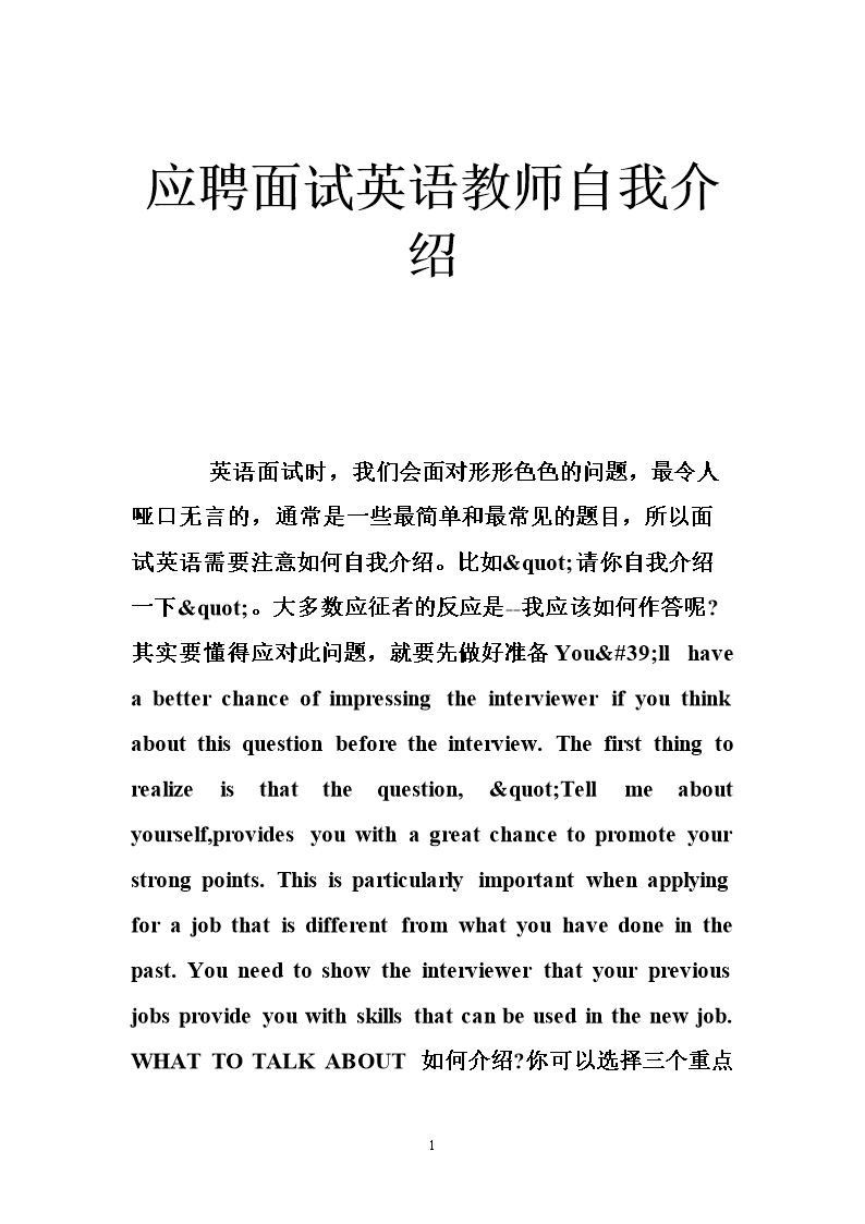 应聘面试的英文自我介绍_应聘面试英文自我介绍