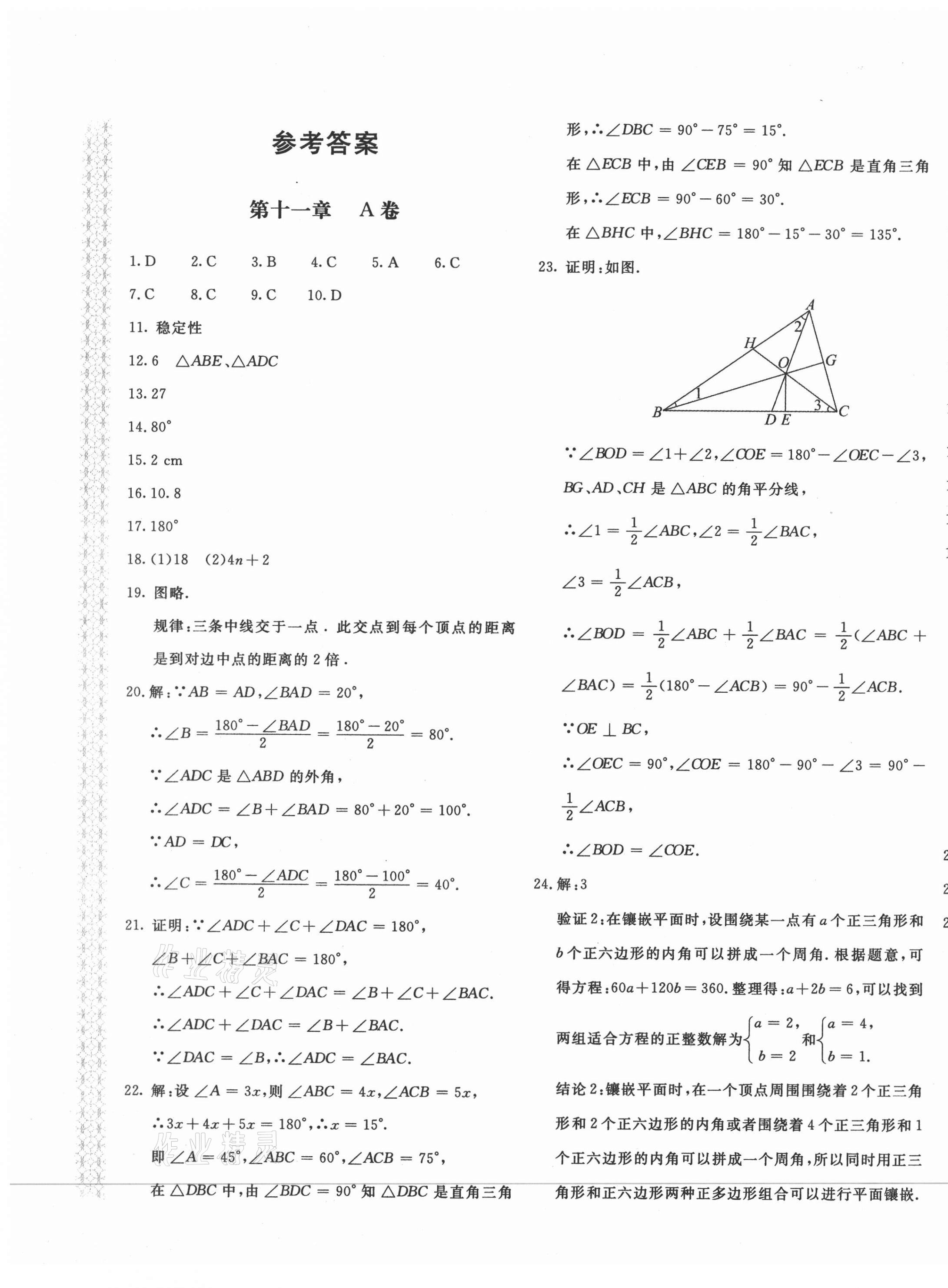 初一数学上册单元测试题及答案(初一上册数学单元测试卷答案人教版2020)