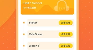 免费的小学英语app(免费的小学英语同步app)