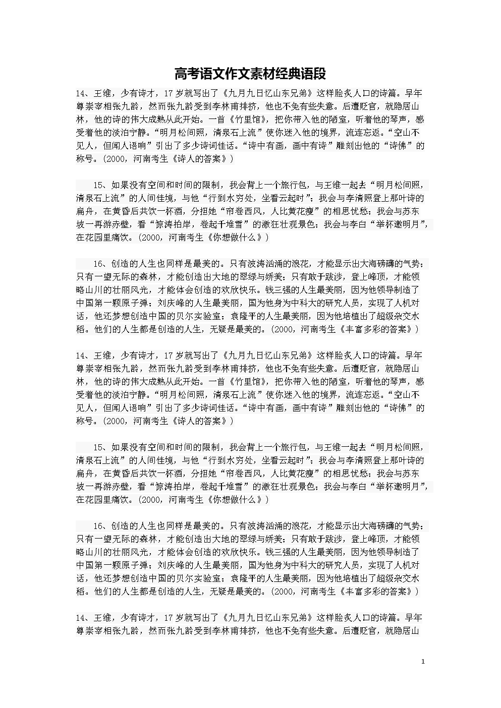 高中语文作文素材积累摘抄最新_高中语文作文素材积累摘抄