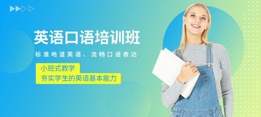 英语口语培训学校_英语口语培训班线下