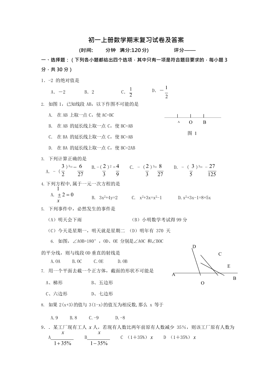 初一数学上册测试题及答案_初一数学上册试题库