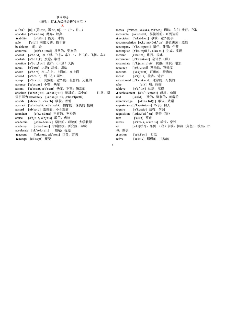 高中英语词汇大全3500混乱_高中英语词汇3500乱序版3500加1000