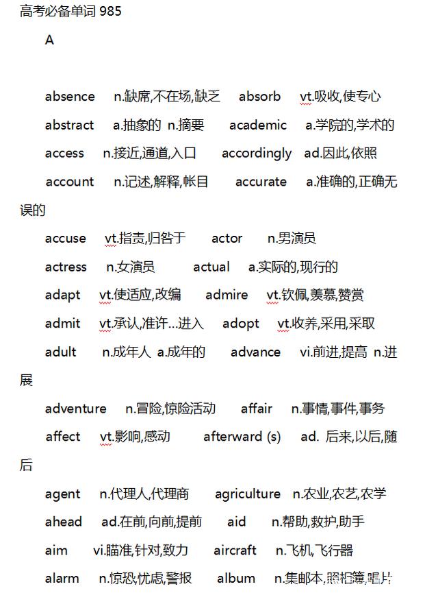 高中英语词汇大全3500混乱_高中英语词汇3500乱序版3500加1000