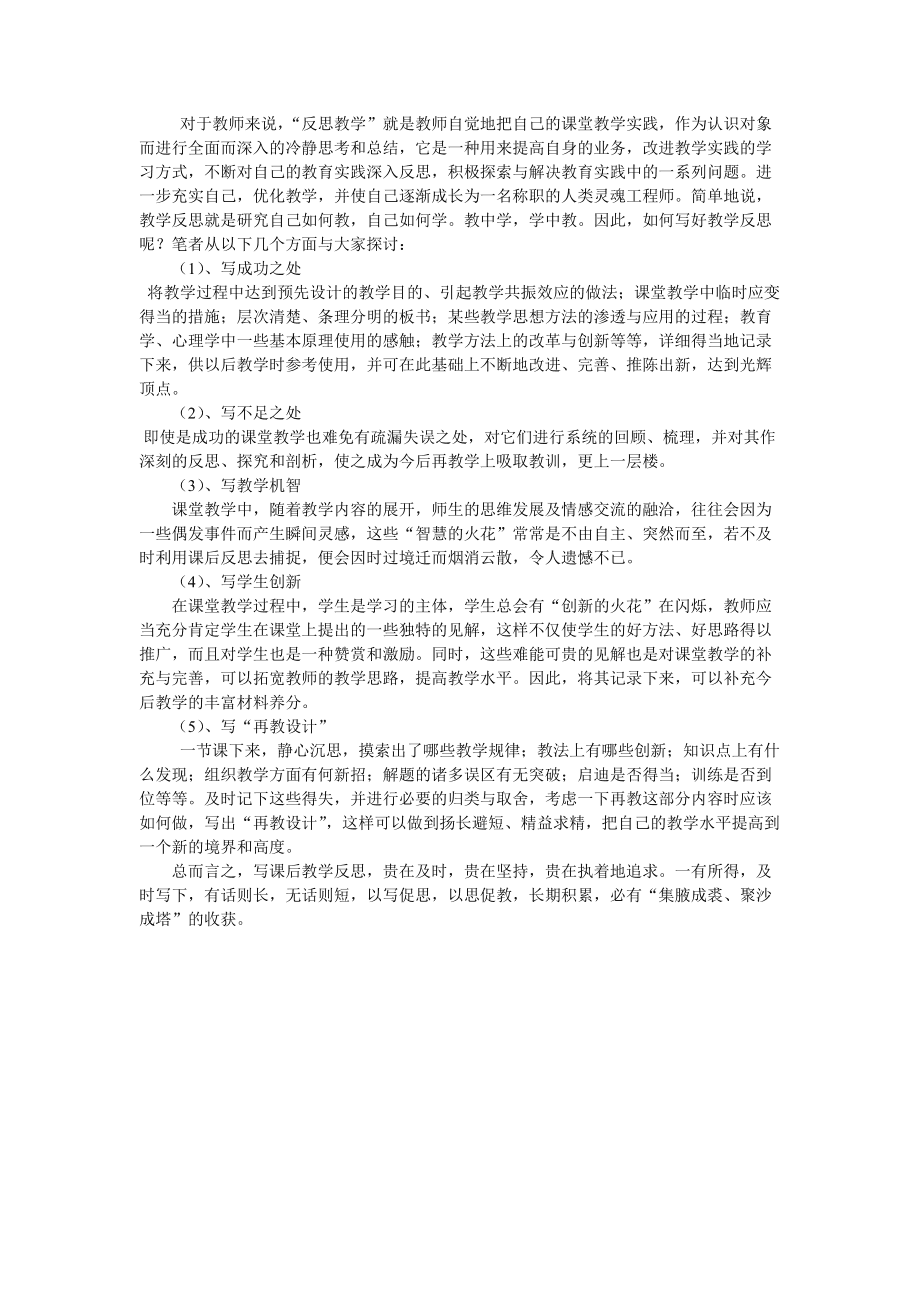 小学语文教学反思总结怎么写简短(小学语文教学反思总结怎么写)