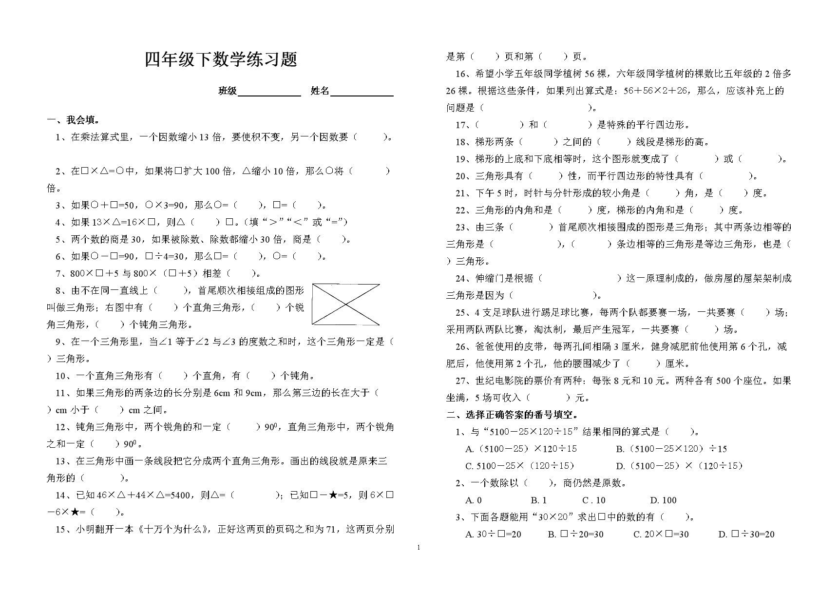 小学四年级数学题库(小学四年级数学题库下载)