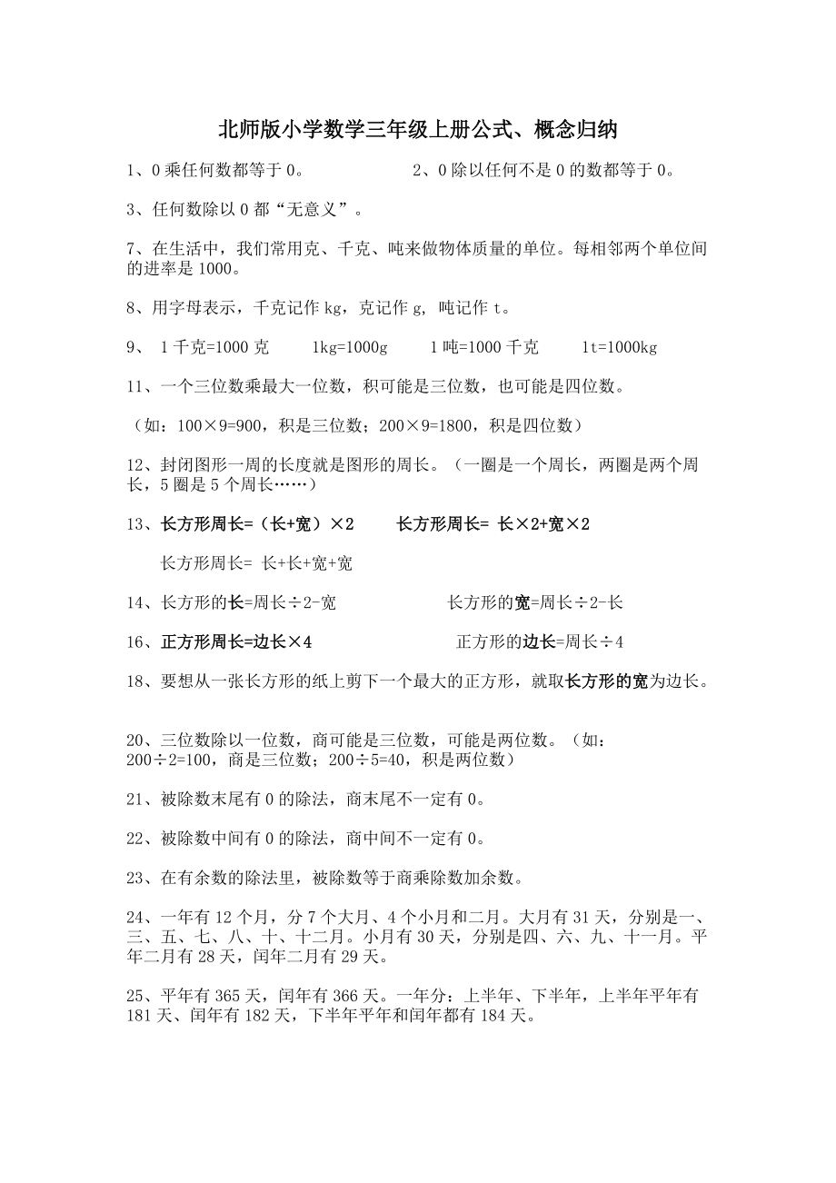 小学数学公式大全完整版免费下载(小学数学公式大全一定要完整!_作业帮)