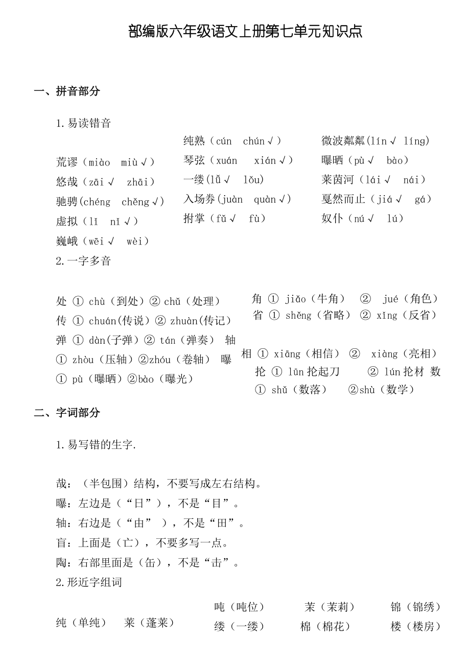 一到六年级语文重点知识归纳_一到六年级语文重点知识归纳可打印