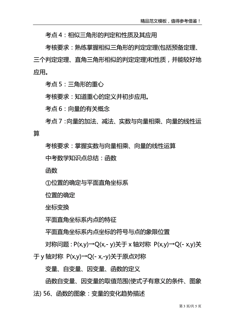 初中数学知识点之间的联系(初中数学知识点之间的联系教案)