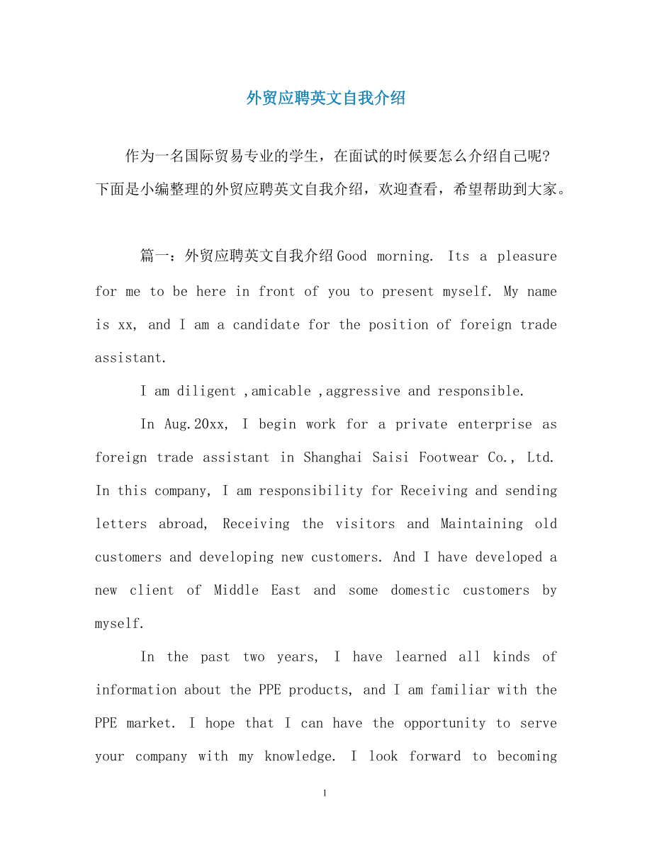 面试英语自我介绍2分钟(面试10句英语自我介绍简易)