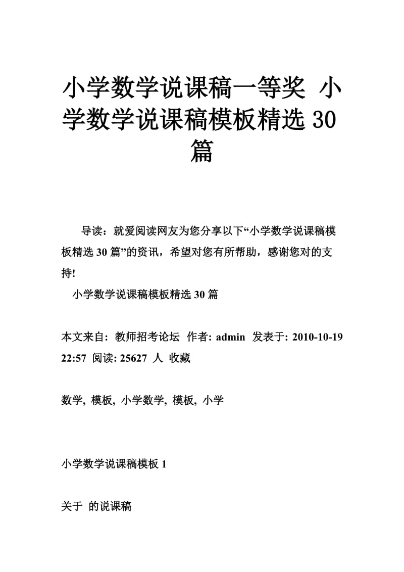 北师大版小学数学说课稿模板精选30篇(小学数学说课稿北师大版三年级)