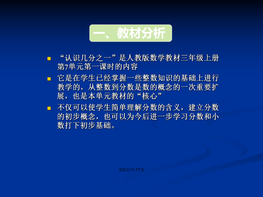 北师大版小学数学说课稿模板精选30篇(小学数学说课稿北师大版三年级)