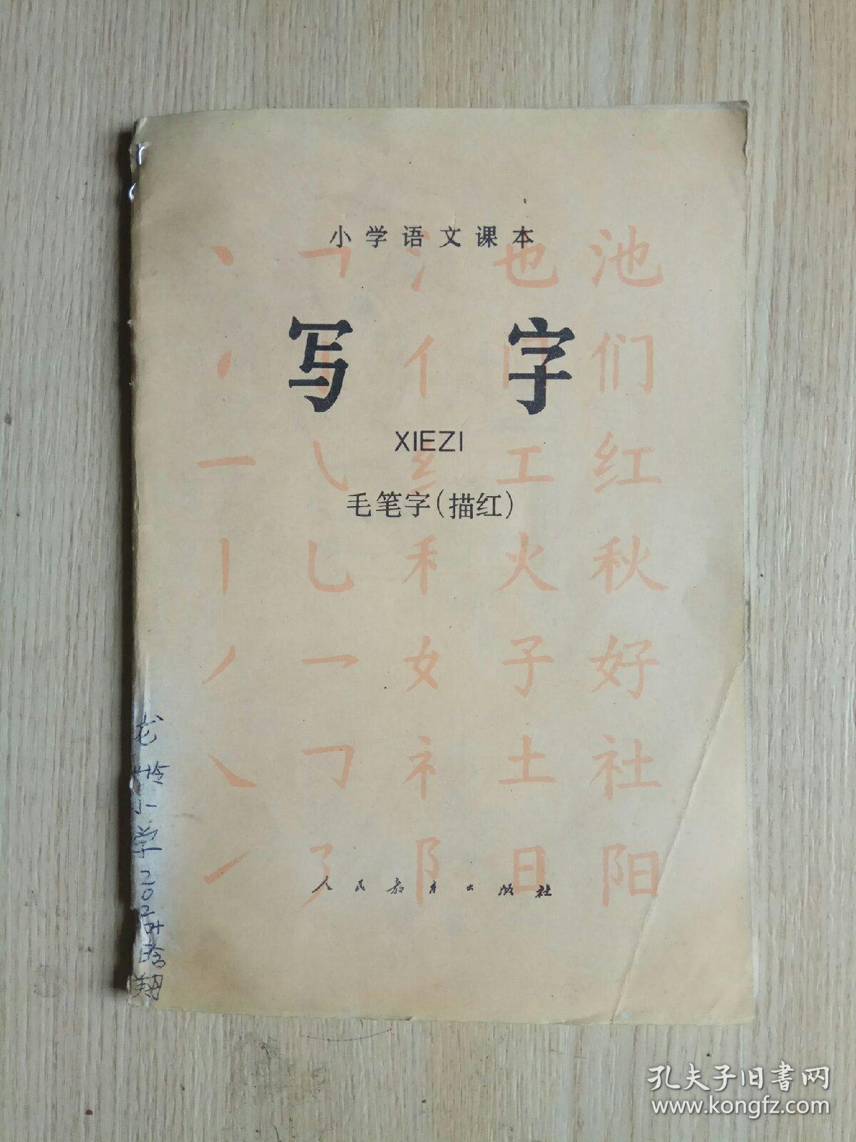 小学语文课本上哪些字是一类字,哪些是二类字(小学语文课本上的一类字)