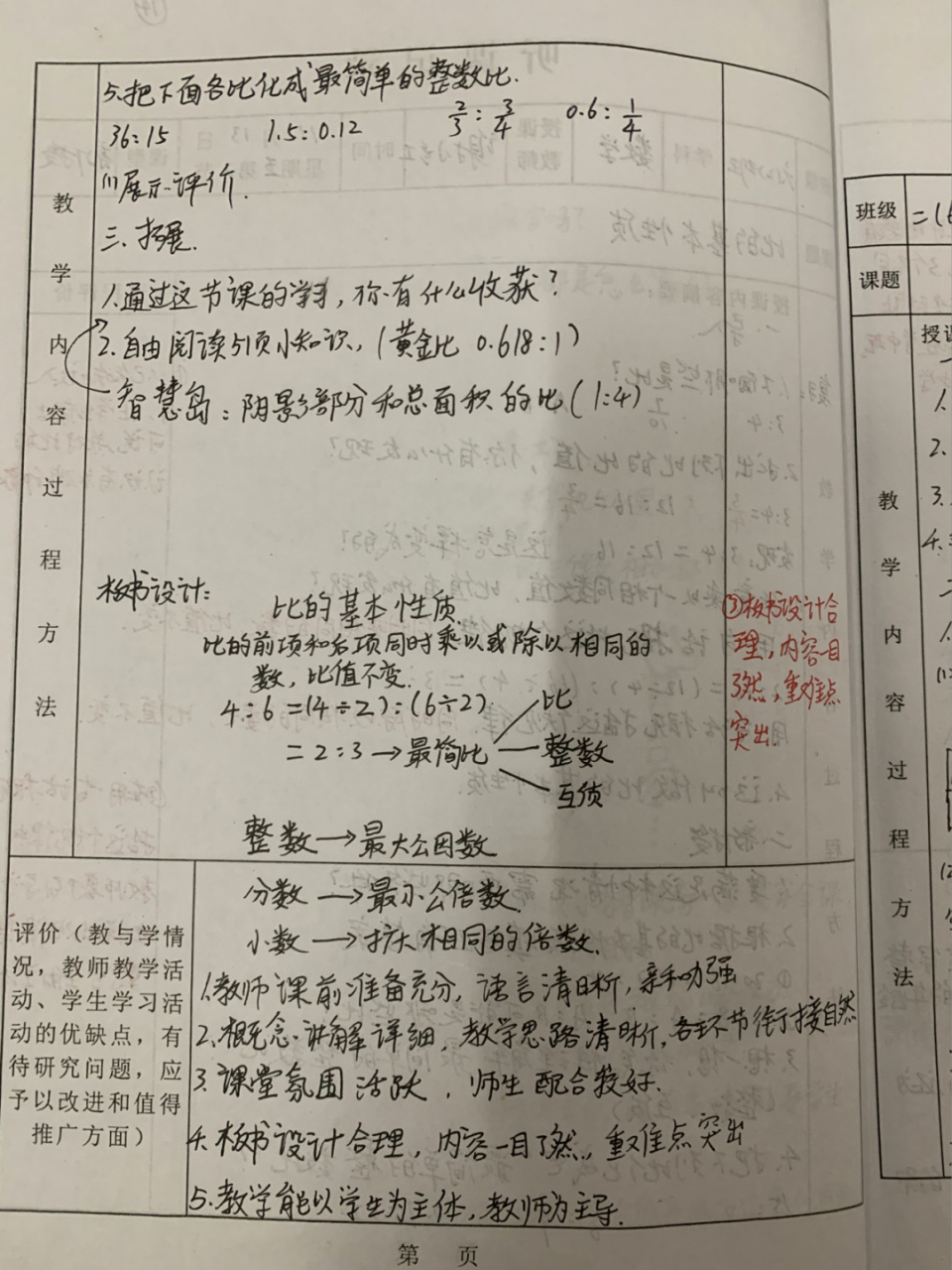 小学数学听课记录简短_小学数学听课记录简短50篇