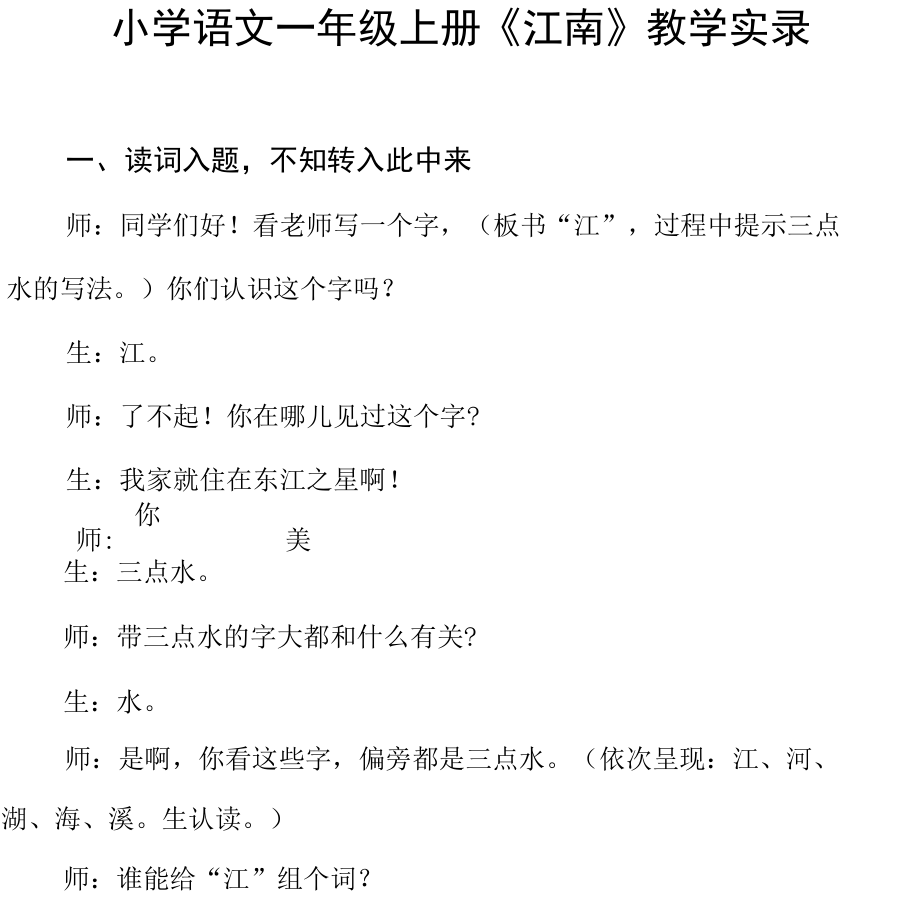 小学一年级语文教学方法有哪几种_小学一年级语文教学方法有哪几种呢