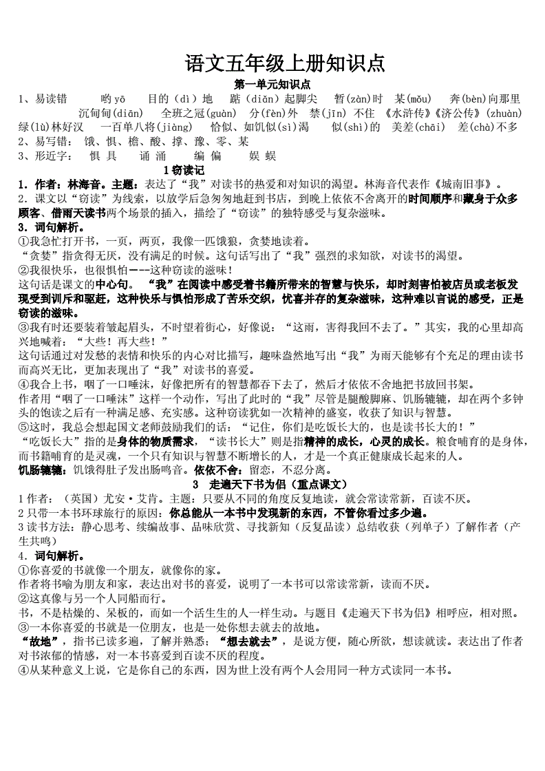 小学语文知识点总结大全非常全面人教版(小学语文知识点总结大全(非常全面))