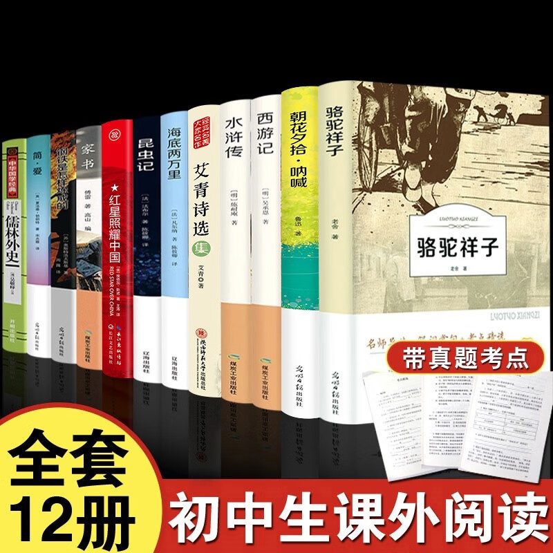 初中语文课外名著阅读推荐书目_初中语文必读课外名著