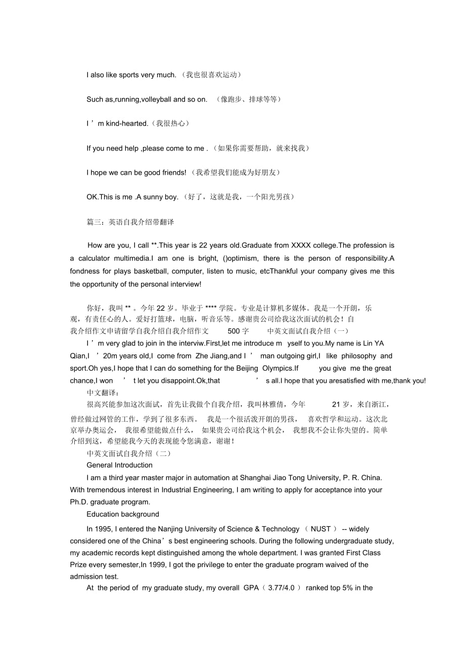 英语自我介绍模板大一学生带翻译(英语自我介绍模板大一学生带翻译怎么写)