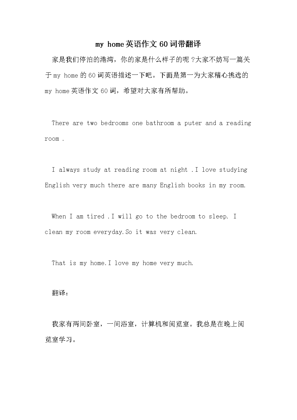 英语自我介绍作文60词左右带翻译(英语自我介绍作文60词左右)