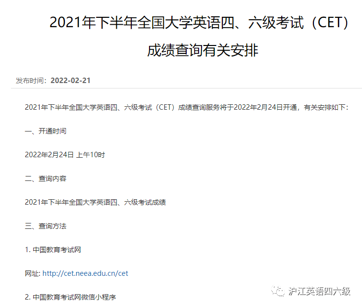 英语6级成绩什么时候出来2022(英语6级成绩什么时候出来2023年12月)