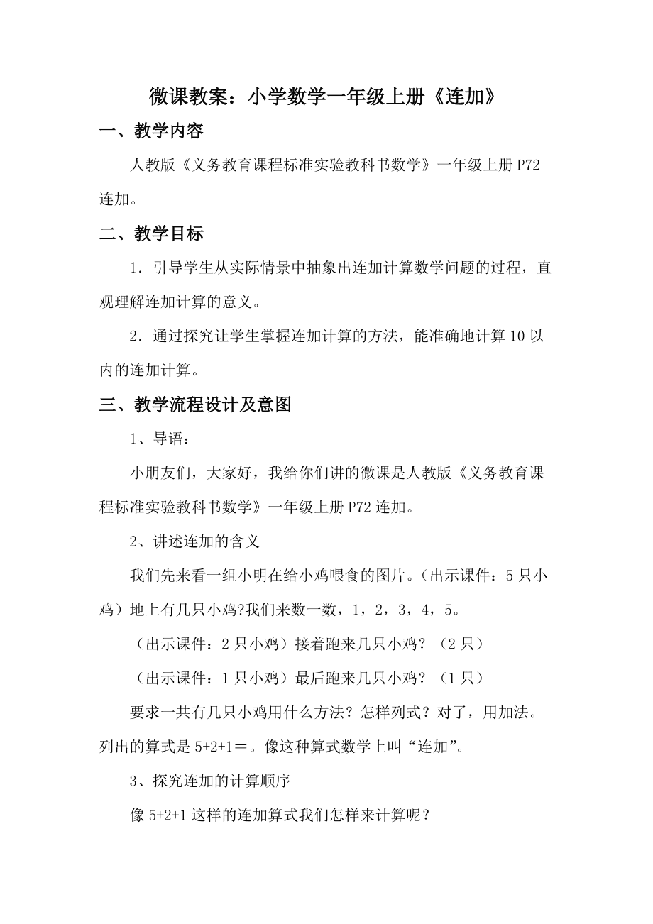 小学数学备课记录100篇_小学备课教案模板数学