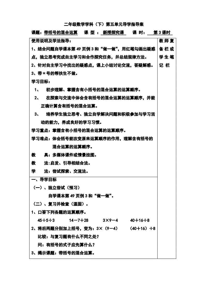 小学数学备课记录100篇_小学备课教案模板数学