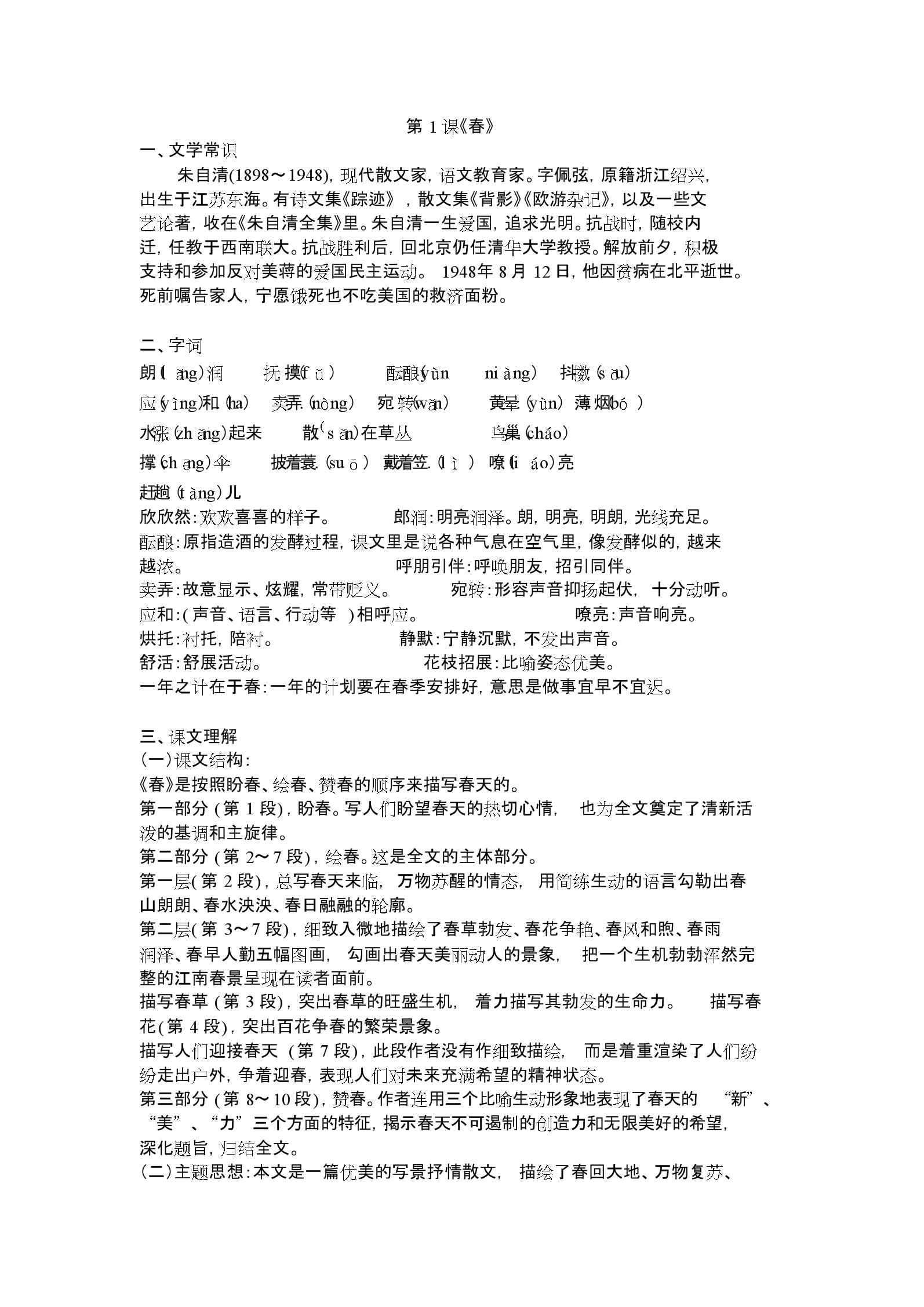 七年级上册语文重点知识归纳_七年级上册语文重点知识归纳部编版