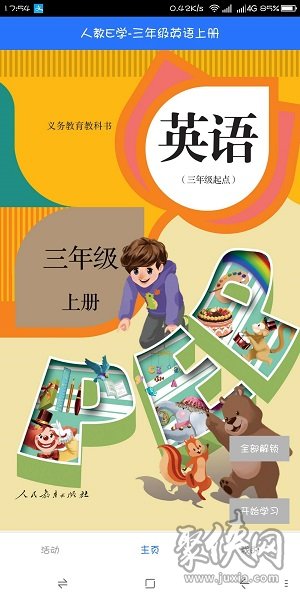 小学生免费学英语软件哪个比较好_小学生免费学英语软件