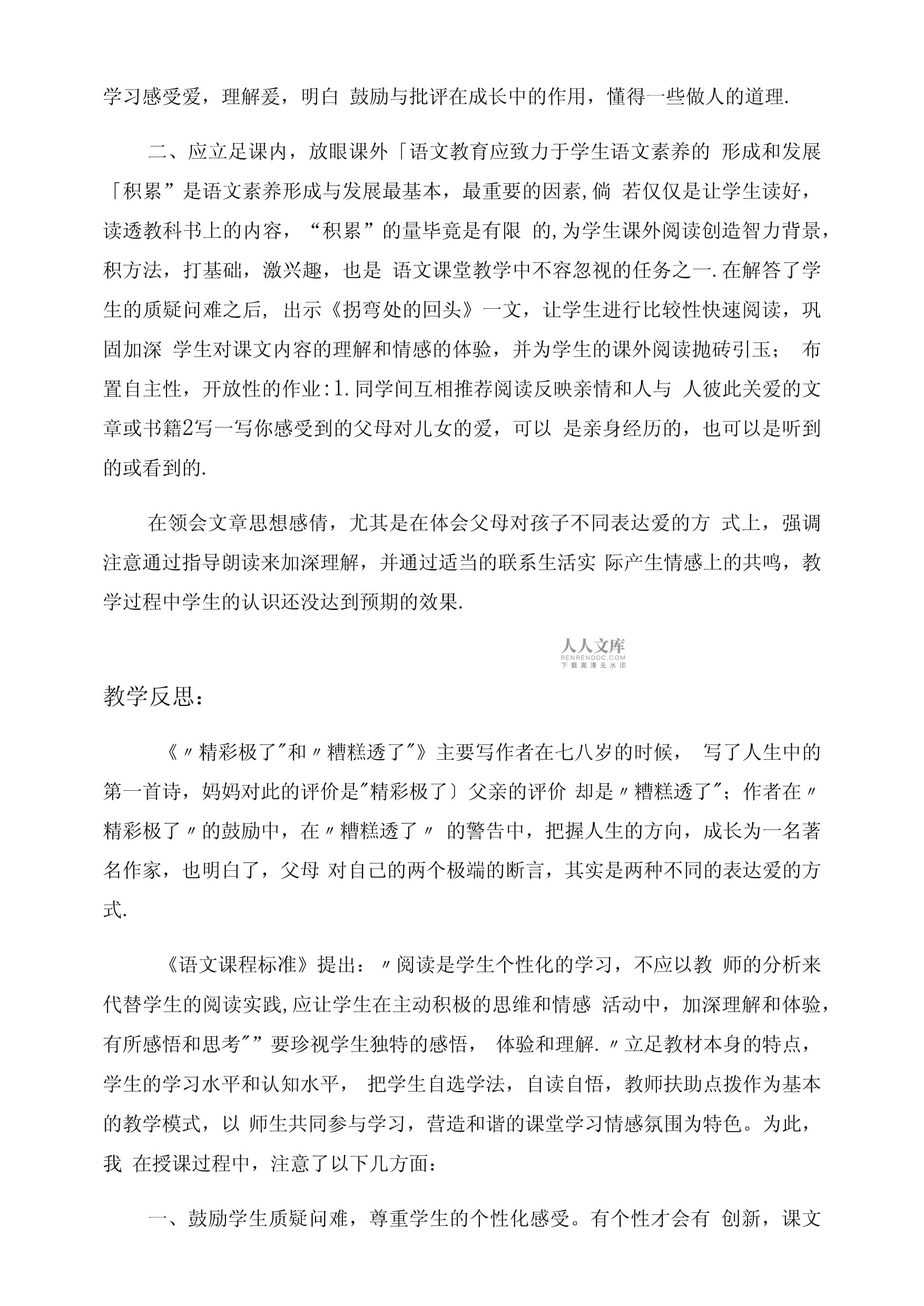 初中语文教材使用过程中遇到的问题_初中语文教材使用意见和修改建议