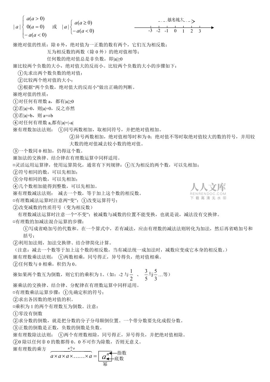 教资初中数学知识点总结(教师资格证初中数学知识点总结)