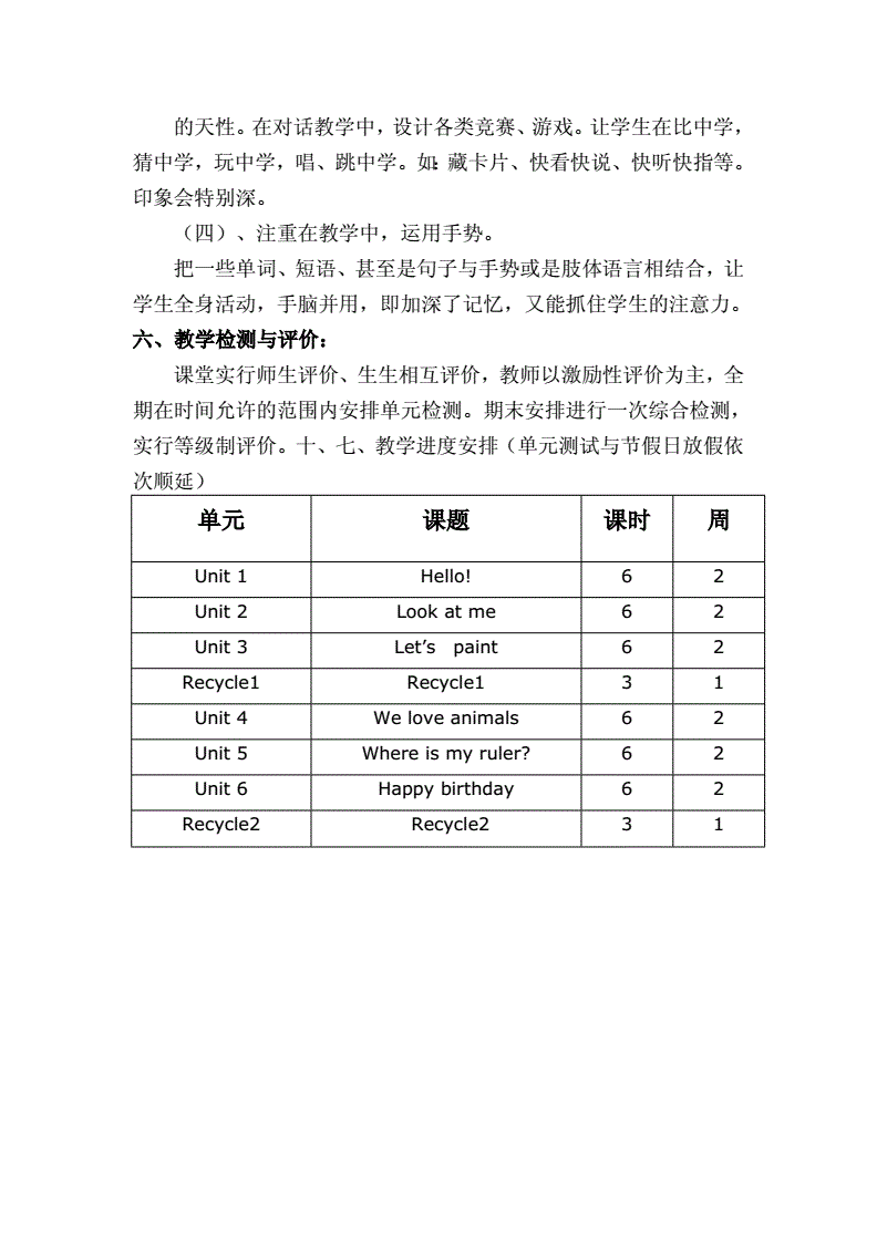 人教版pep六年级上册英语教学工作计划_pep六年级英语上册教学工作计划