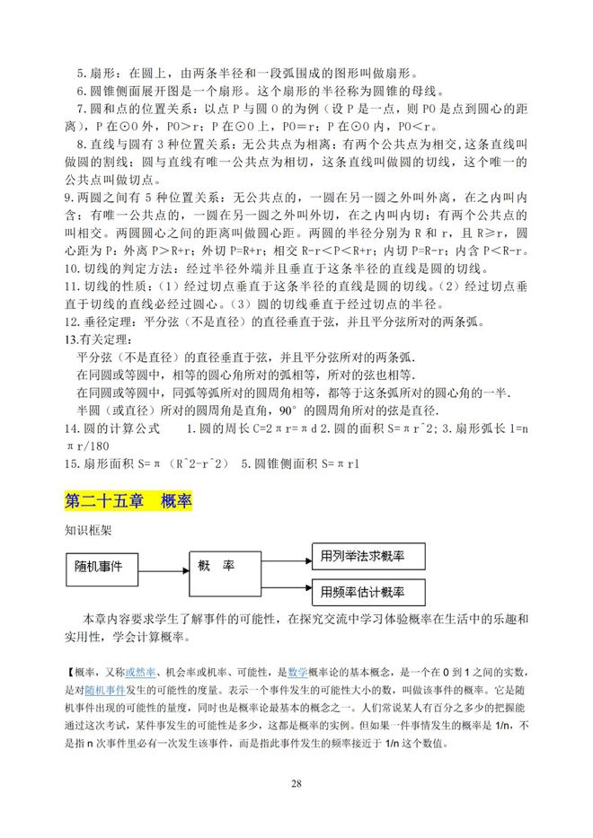 初中三年数学知识点大全(初中三年数学知识点)