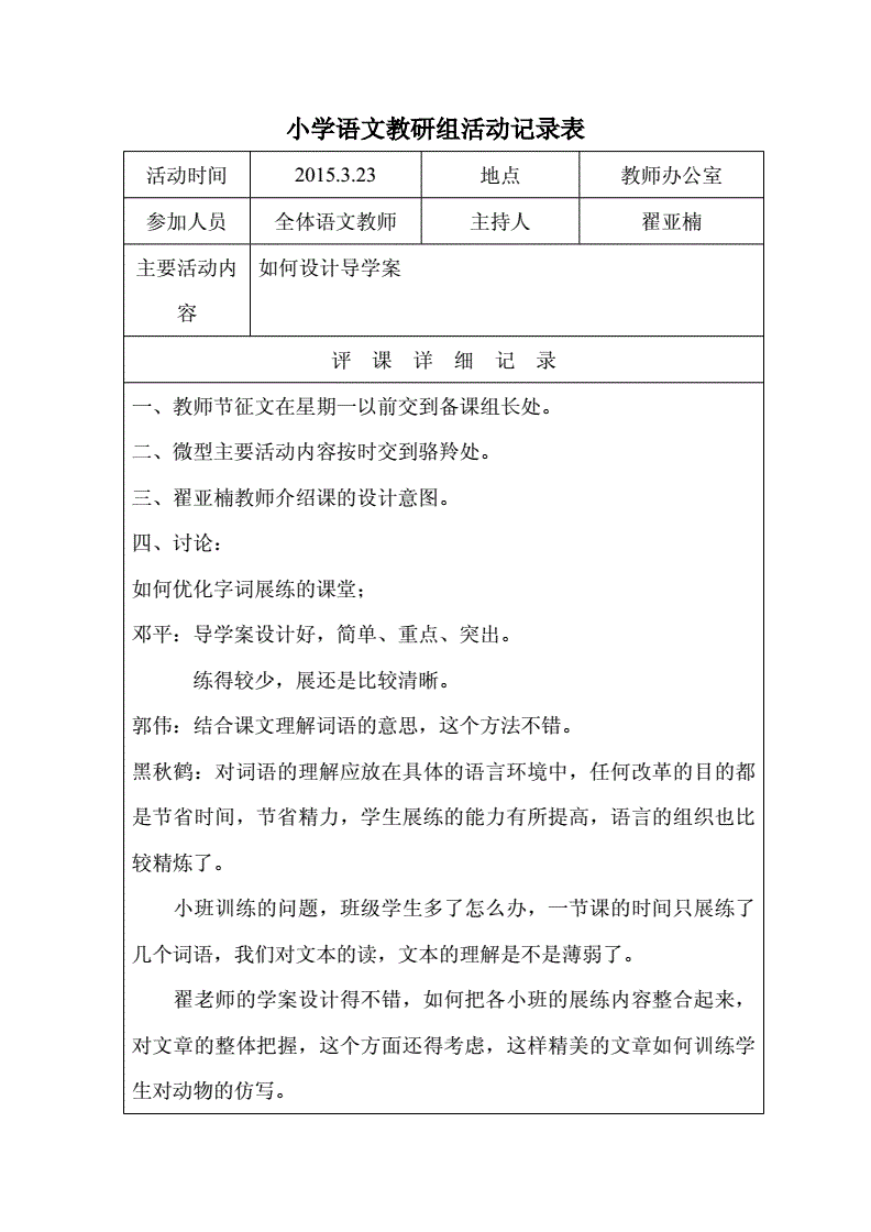 小学语文教研活动方案(小学语文教研活动方案2019)